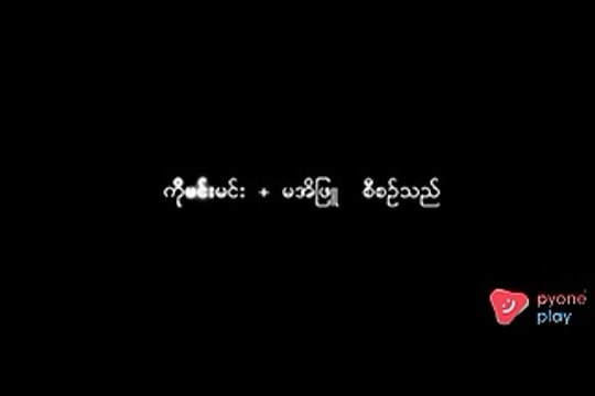 Myanmar New Full Movies 2018 Chit Ta Yet Tway Lal Shae Loon Ywae (Seg - 1)