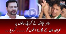 Aamir Liaquat Nay Karachi Walon Par Imran Khan Kay Lagaye Zakhmo Ko ..... Kar Diya...