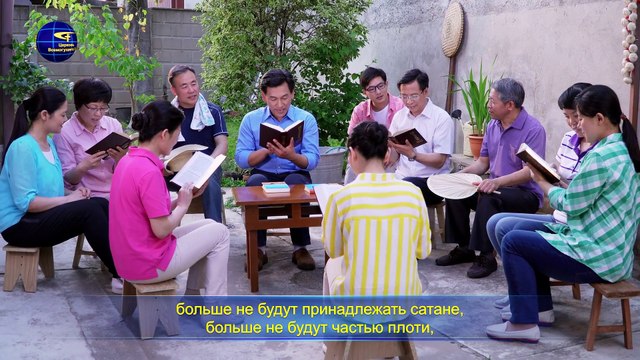 Восточная Молния | Слово Всемогущего Бога | Краткая беседа по теме «Тысячелетнее царство уже наступило»