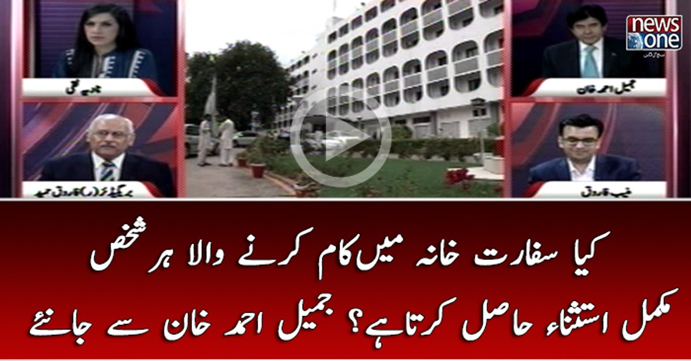 Kiya Sifarat Khanay Main Kaam Karnay Wala Har Shakhs Mukamal Istasna Hasil Karta Hain