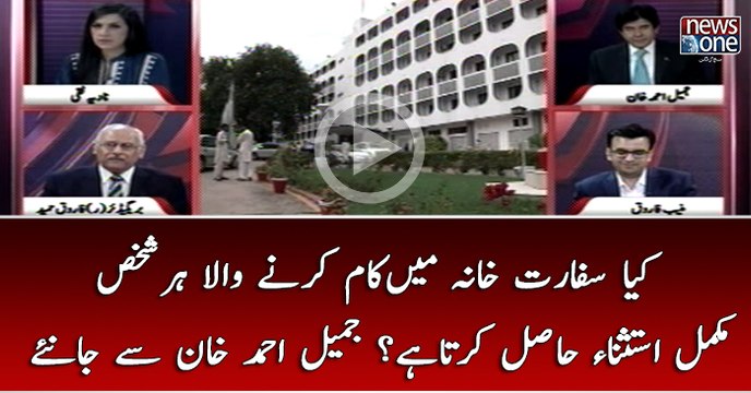 Kiya Sifarat Khanay Main Kaam Karnay Wala Har Shakhs Mukamal Istasna Hasil Karta Hain