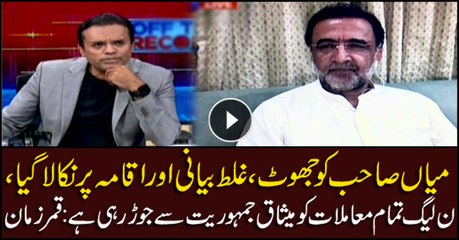 Nawaz Sharif was removed due to lies, deceit, and iqama: PPP's Qaira