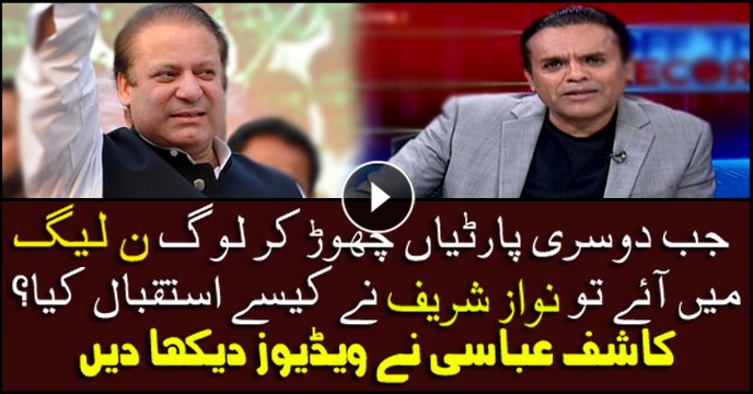 Nawaz Sharif welcomed when others defected to PML-N: Kashif Abbasi
