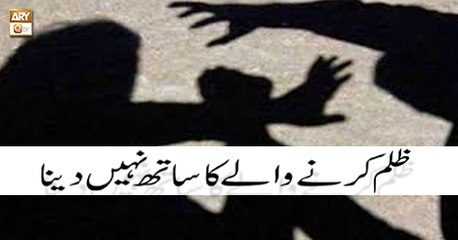 Deen Aur Khawateen - 11 Apr 2018 - Zalim Ka sath Nhi Dena