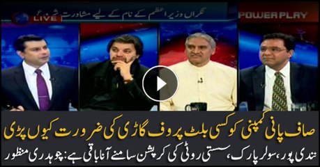 Chaudhry Manzoor says corruption waiting to be revealed in Solar Park, Sasti Roti and Saaf Pani company