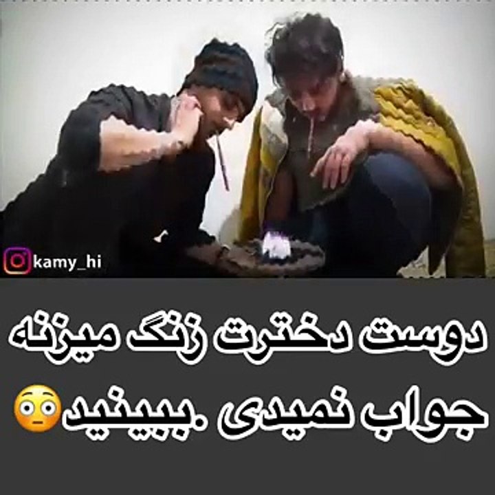 وقتی دوست دخترت بهت زنگ میزنه و جواب نمیدی