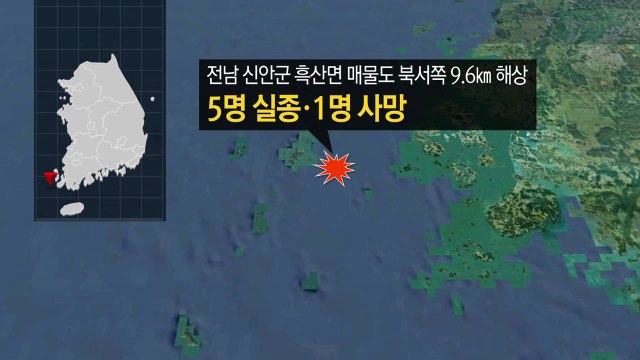 신안 해상서 6명 탄 어선, 화물선과 충돌... 5명 실종·1명 사망 / YTN