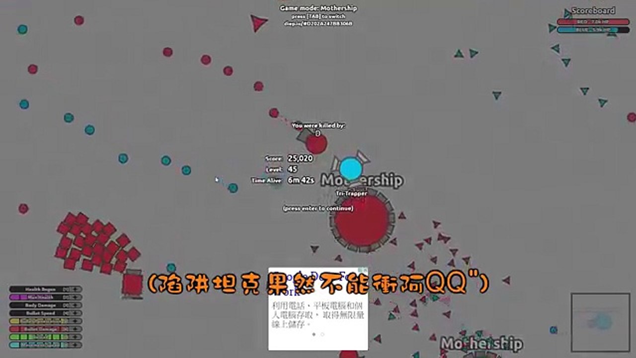 【巧克力】『Diep.io：坦克大作戰 母艦模式』 － 陷阱坦克四種進化展示