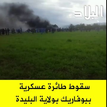 L'accident d'avion à l'aéroport de Bufarik