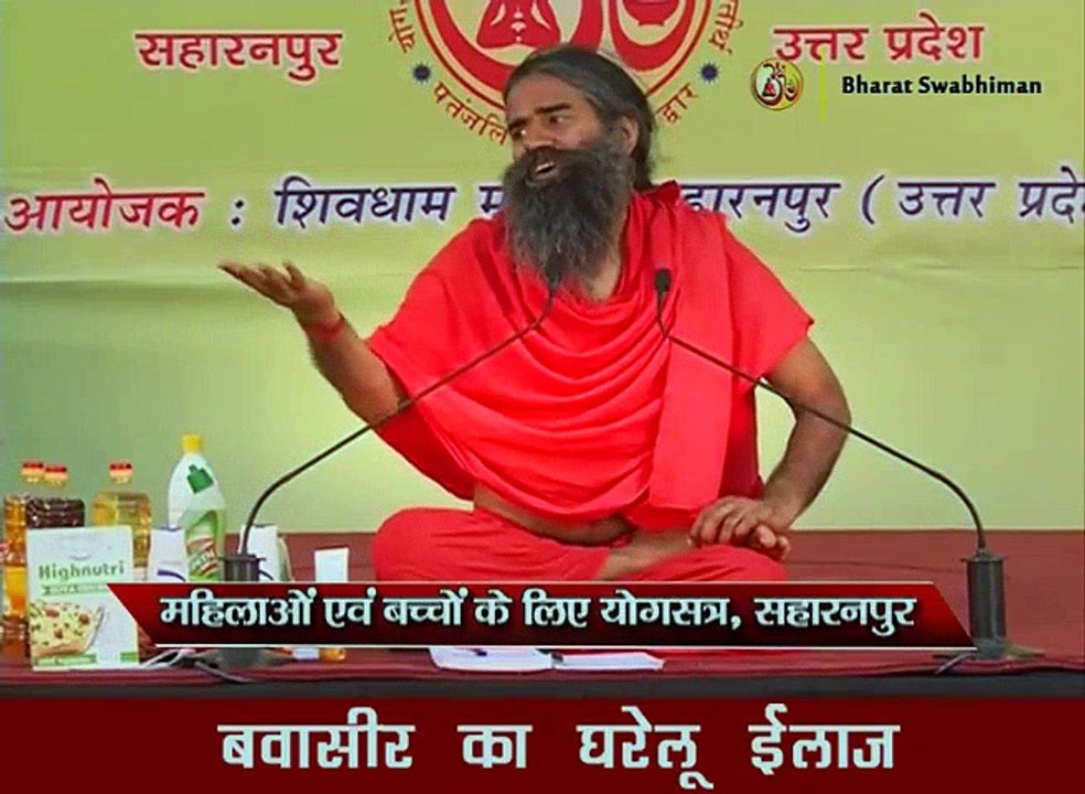 Home Remedies for Hemorrhoids (Piles) (बवासीर का घरेलू उपचार) | Baba Ramdev | Hemorrhoid Treatment