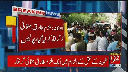 Singer Samina Sindhu Ke Qatil Ko Giriftaar Kar Lia Gaya..