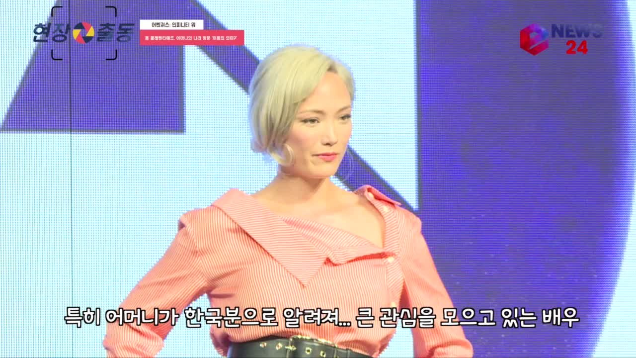 폼 클레멘티에프, 어머니의 나라 방문 '이름의 의미와 내한 소감은?'
