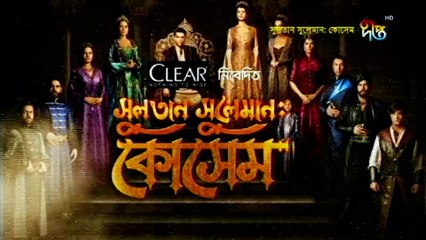 Kosem Sultan Deepto TV Bangla Dubbing Episode 46 ¦ Full Programme - (কসেম সুলতান) পর্ব - ৪৬ ¦ Deepto TV