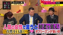180410 指原莉乃＆ブラマヨの恋するサイテー男総選挙 #48