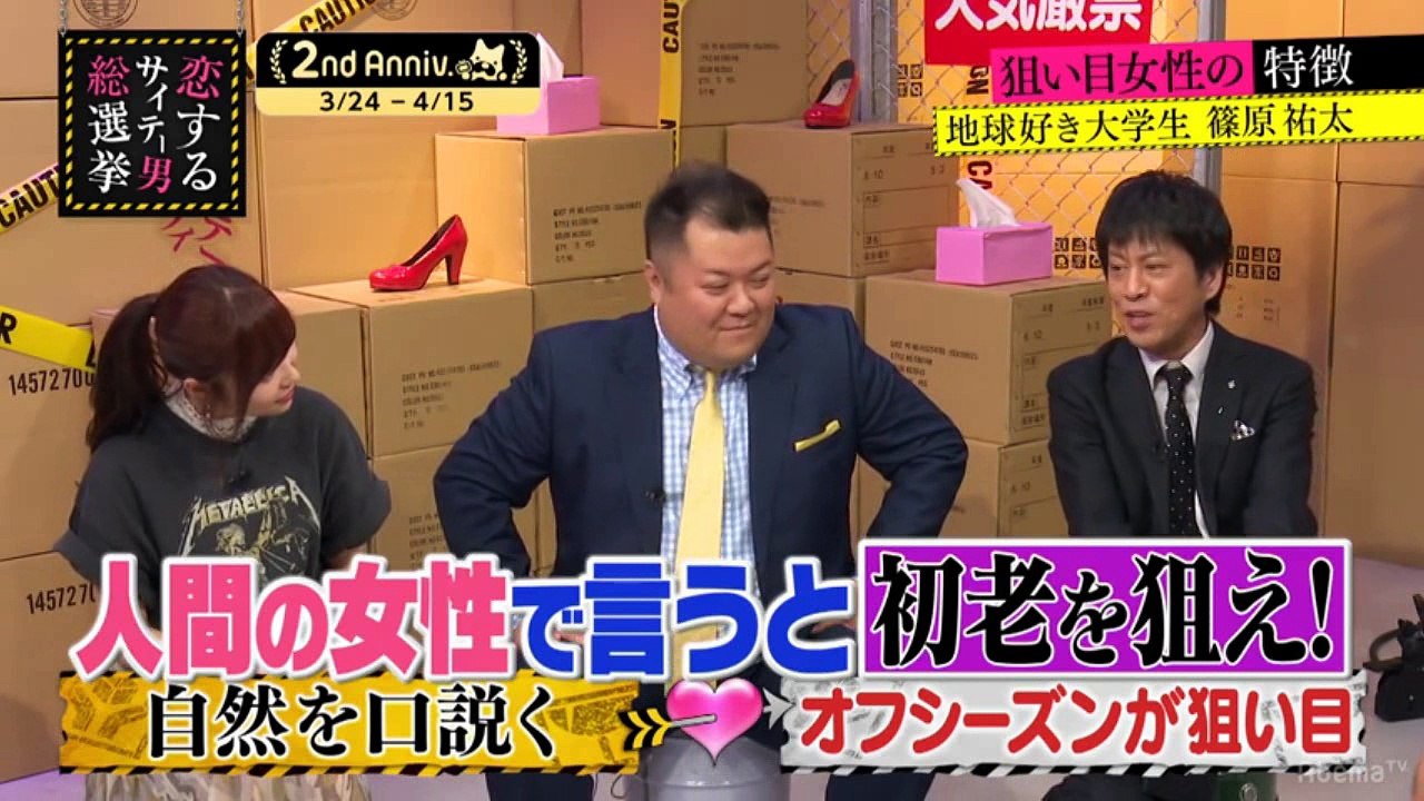 180410 指原莉乃＆ブラマヨの恋するサイテー男総選挙 #48
