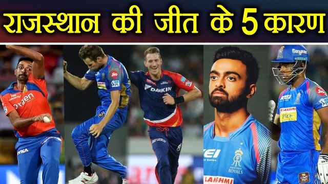 IPL 2018 : RR vs DD, 5 Reasons why Rajasthan Royals beat Delhi Daredevils | वनइंडिया हिंदी