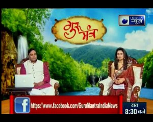 जानिए परिवार में रिशते सुधारने वाले उपाए Guru Mantra में, GD Vashisht के साथ