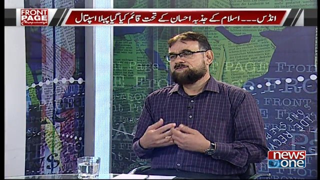 Front Page | 12-April-2018 |Indus Hospital