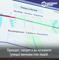 Назарбаев призвал сменить названия улиц Астаны. Как оказалось, президент не знает многих людей, чьими именами названы некоторые улицы в столице