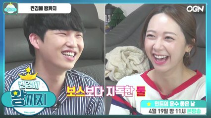 고재&권이슬 두 마리의 비글과 함께 '켠왕'이 아니라 '개 밥 주는 남자' 인트편?!