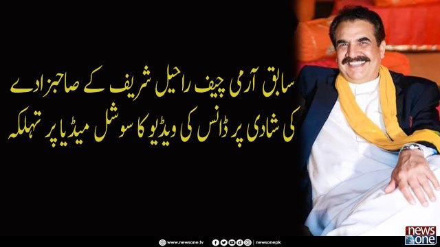 Raheel Sharif dancing on Bachna Ae Hasino at his son's wedding