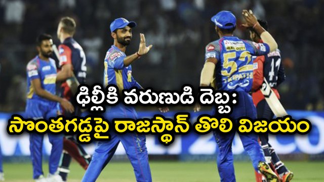 IPL 2018: Rajasthan Royals Beat Delhi Daredevils By 10 Runs Via DLS Method