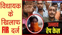 Unnao Case:Kuldeep singh Sengar के against FIR दर्ज,CBI करेगी जांच,3 officers suspend।वनइंडिया हिंदी