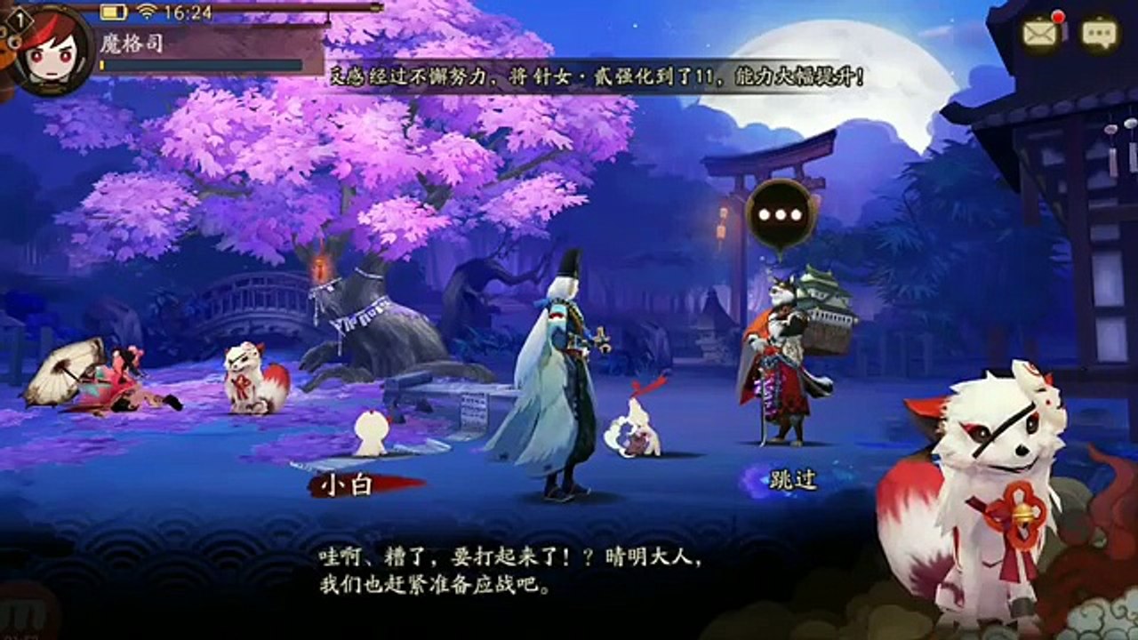 《陰陽師：Onmyoji》手機遊戲玩法與攻略教學!