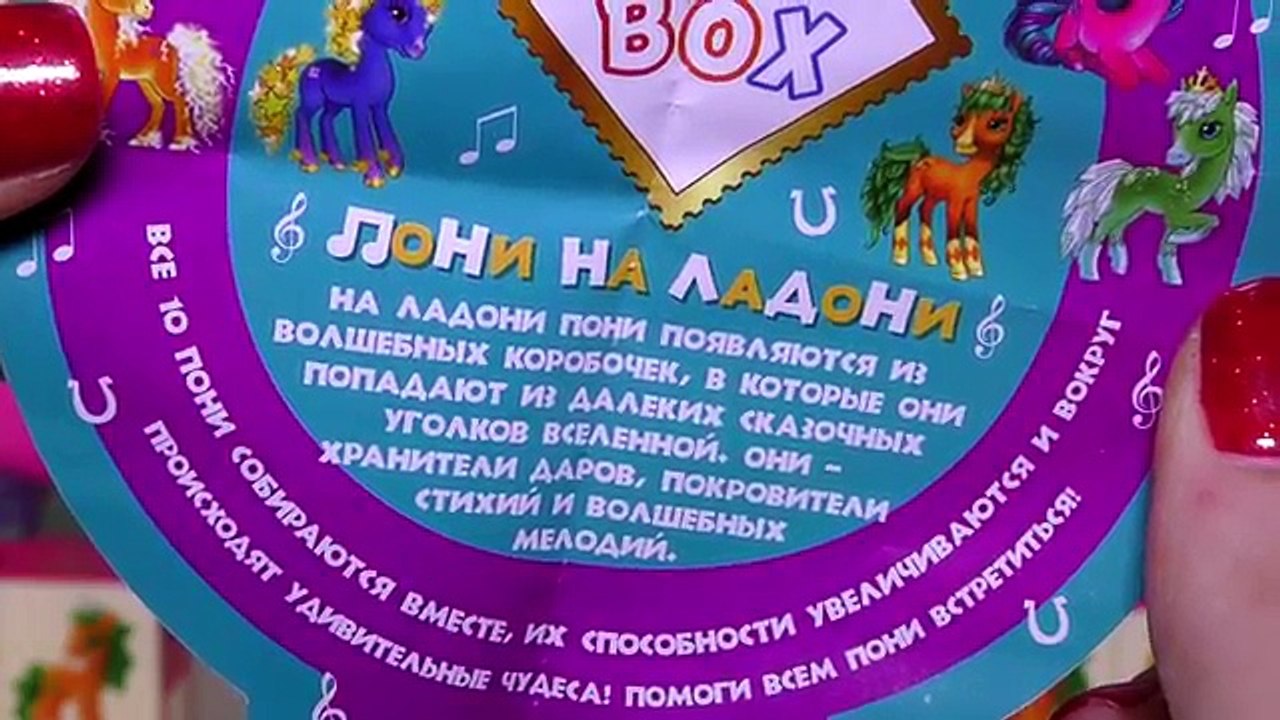 Распаковка от Дианы Свит Бокс Мой маленький Пони Pony surprise unboxing toys Kids Diana Show