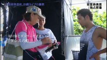 安室奈美恵２５周年沖縄ライブ密着取材インタビュー