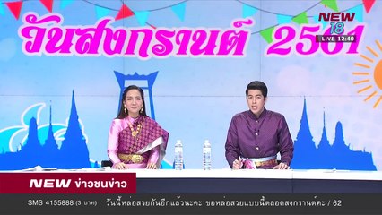 ทส.มอบประกาศเกียรติคุณหัวหน้าวิเชียร I12 เม.ย.61I NEW18