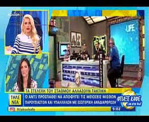 Όλα όσα συμβαίνουν στον ΑΝΤ1