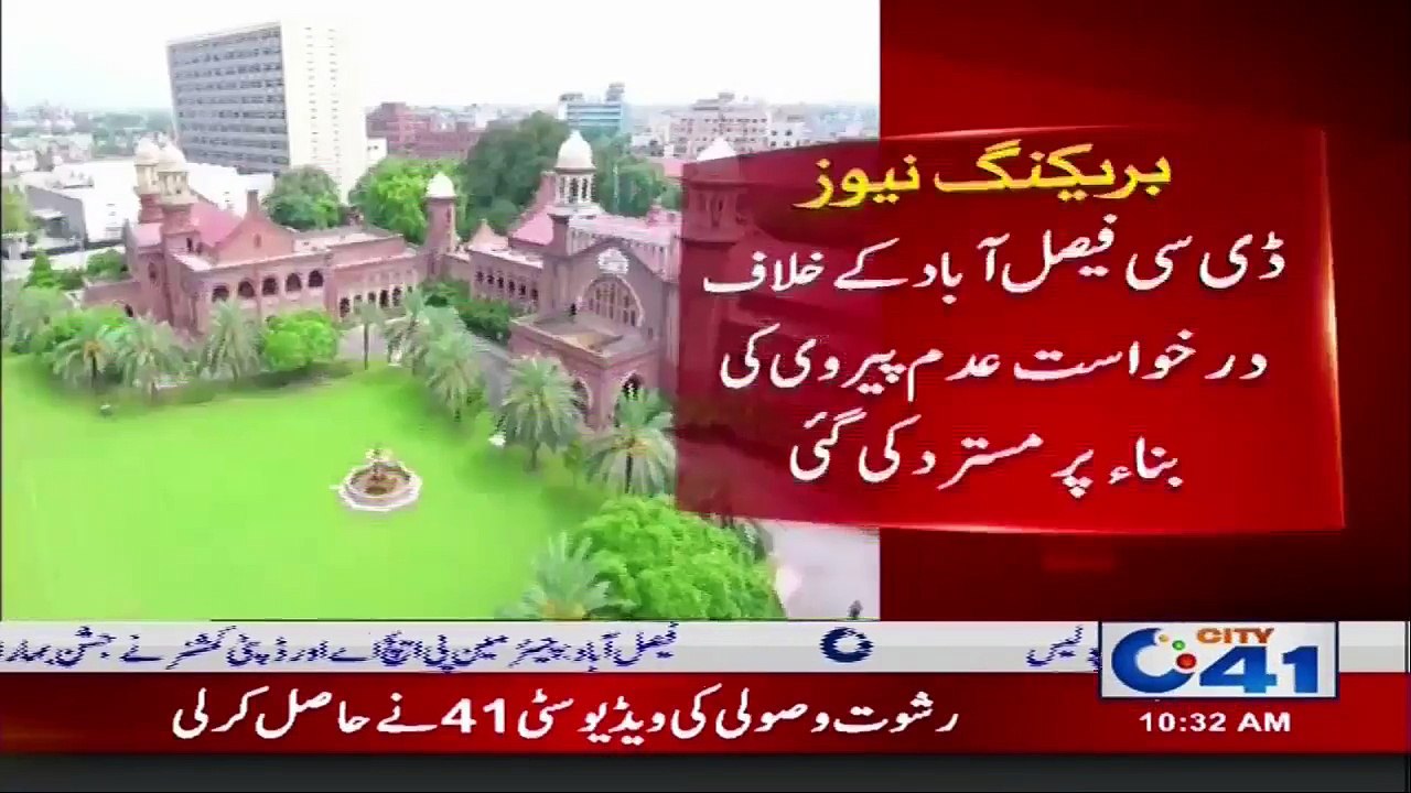 ڈی سی فیصل آباد سلمان غنی کیخلاف توہین عدالت کی درخواست مسترد