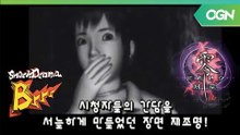 [납량특집] 제로(ZERO) 명장면 명대사 하이라이트 7편 SHOCK!SHOCK!드라마 BRRR....28회 [2003-08-27]