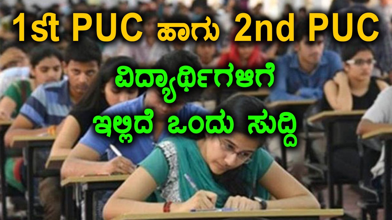 ಬೆಂಗಳೂರಿನಲ್ಲಿ 1st PUC ಹಾಗು 2nd PUC ತರಗತಿಗಳು ಮೇ 2ರಿಂದ ಆರಂಭ  | Oneindia Kannada