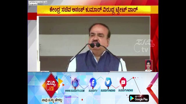BJP Leaders Disagreements : Tweet War Against Anant Kumar | ಸುದ್ದಿ ಟಿವಿ