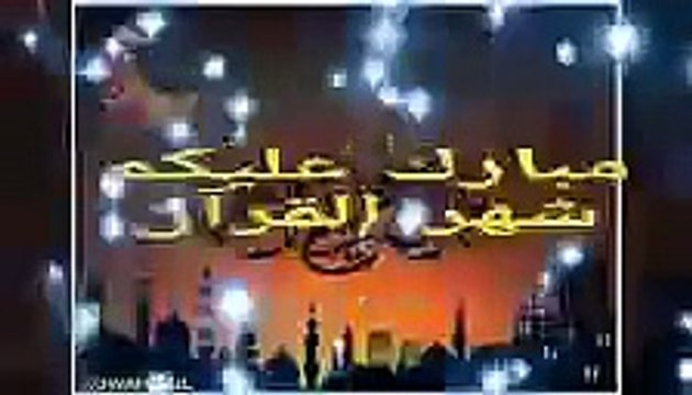 الأجمل تهنئة بحلول شهر رمضان المبارك كل عام وانتم بخير