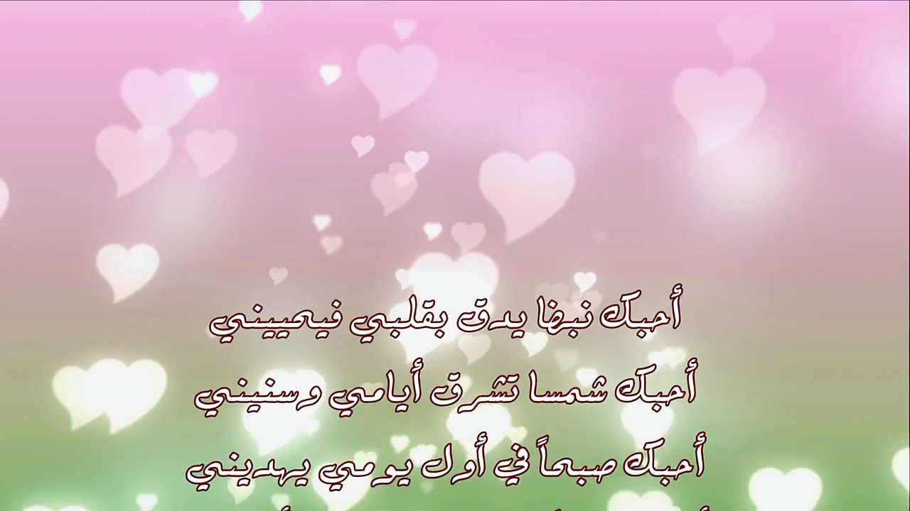أحبك وحدك - اًحبك نبضا يدق بقلبي
