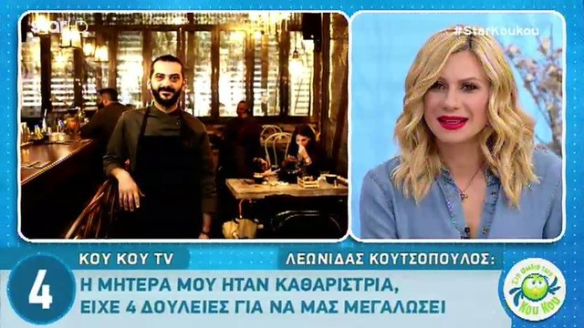 ΛεωνίδαςΚουτσόπουλος: Μιλά πρώτη φορά για την προσωπική του ζωή