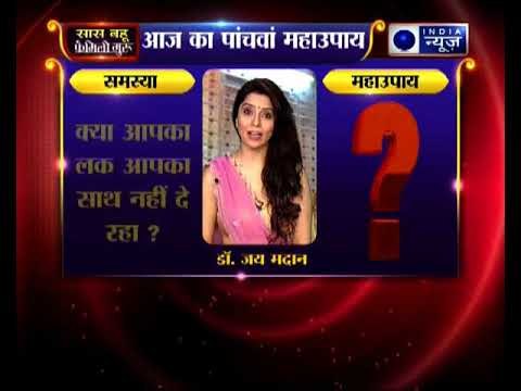 क्या आपका लक आपका साथ नहीं दे रहा जानिये Family Guru में