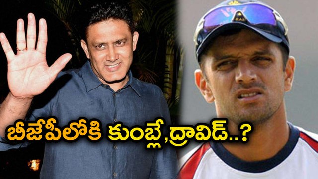 Rahul Dravid,kumble Got Invitation From BJP