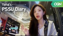 예-하! PSSU로 합류한 OGN 신입 리포터 김예하를 소개합니다!  [예하의 PSSU 다이어리] 1화