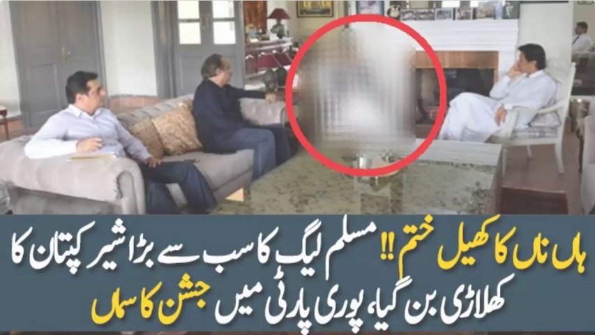 Muslim Leag Ke Sab Se Bare Sher Ka PTI Main Shamoliat Ka Faisla