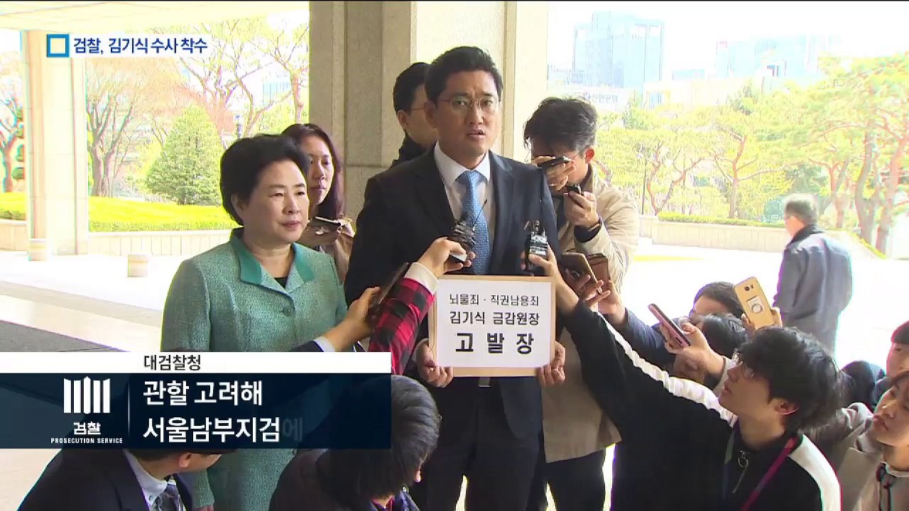 ‘친정’ 참여연대도 선긋기…검찰, 김기식 수사 착수