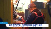 [날씨]맑다가 차차 흐림…토요일 전국에 비