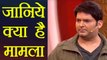 Kapil Sharma: Know here the details of controversy | वनइंडिया हिंदी