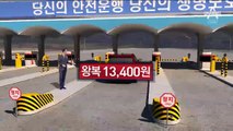 16일부터 서울~춘천 고속도로 통행료 1100원 인하