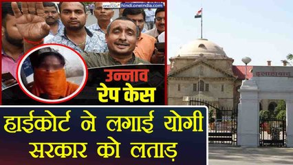 Unnao Case:Allahabad HC की Kudeep singh Sengar की गिरफ्तारी न होने पर Yogi Govt को झाड़ । वनइंडिया
