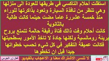 قصــة أحــلام مع طبيب الأسنان الوسيم