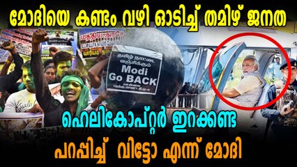 നരേന്ദ്ര മോദിക്കെതിരെ തമിഴ് നാട്ടിൽ പ്രതിഷേധം | Oneindia Malayalam